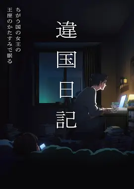 星海旅人动漫榜第三
